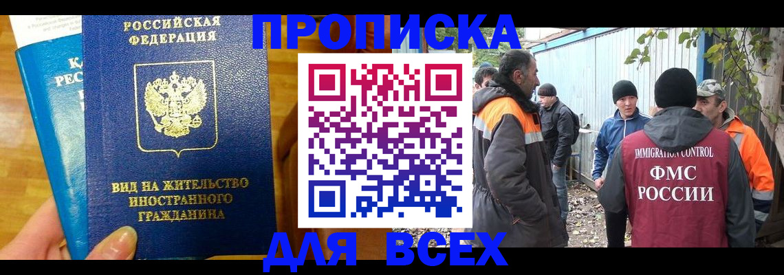 прописка гарантия в Харабали