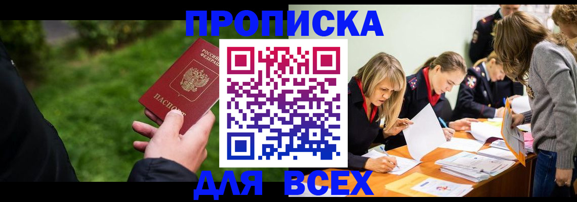 временная регистрация для школы в Харабали