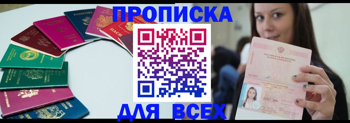 временная регистрация для всех в Харабали